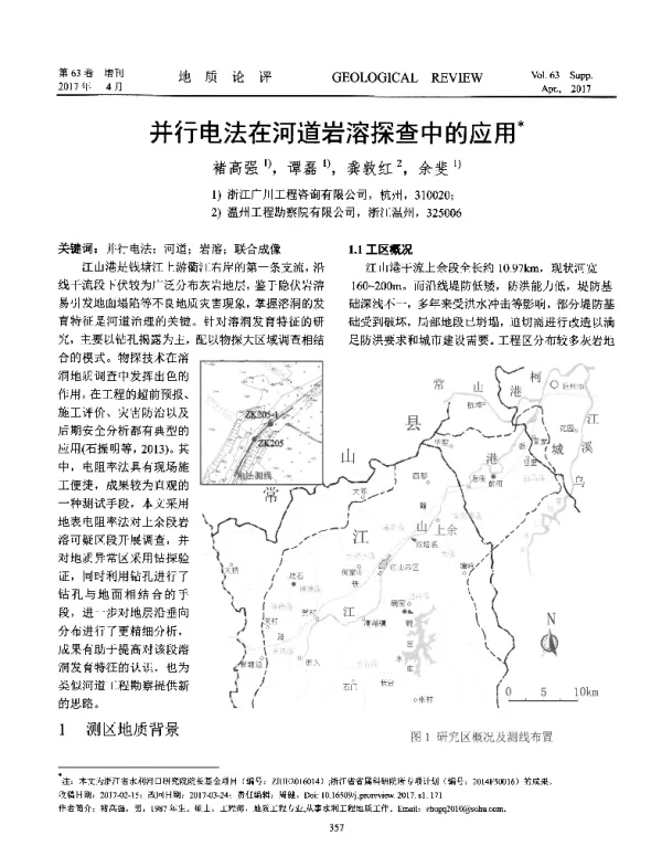并行电法在河道岩溶探查中的应用