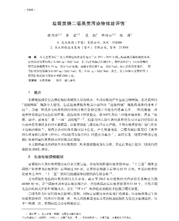 垃圾焚烧二嗯英类污染物排放评估