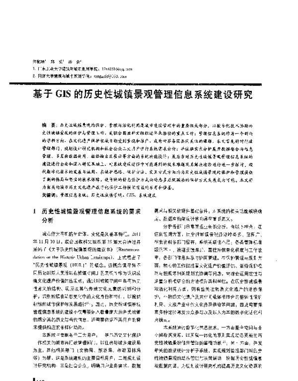 基于GIS的历史性城镇景观管理信息系统建设研究