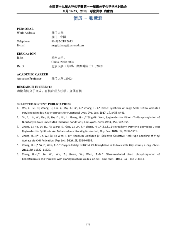 苝酰亚胺分子邻位C-H键的选择性功能化及应用