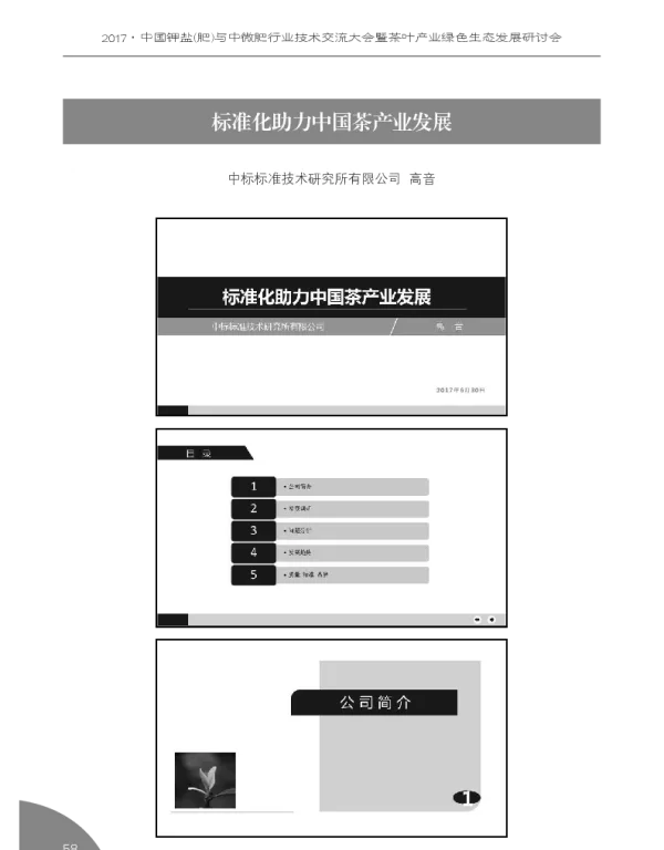 标准化助力中国茶产业发展