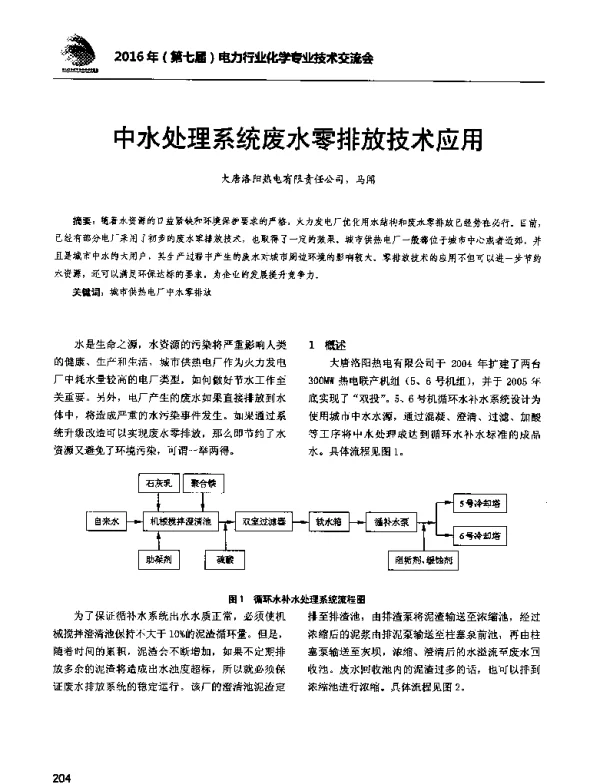 中水处理系统废水零排放技术应用