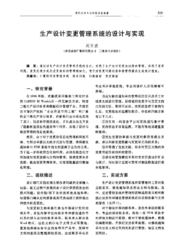生产设计变更管理系统的设计与实现