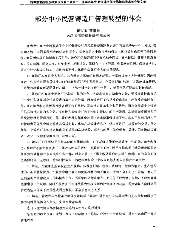 部分中小民营铸造厂管理转型的体会