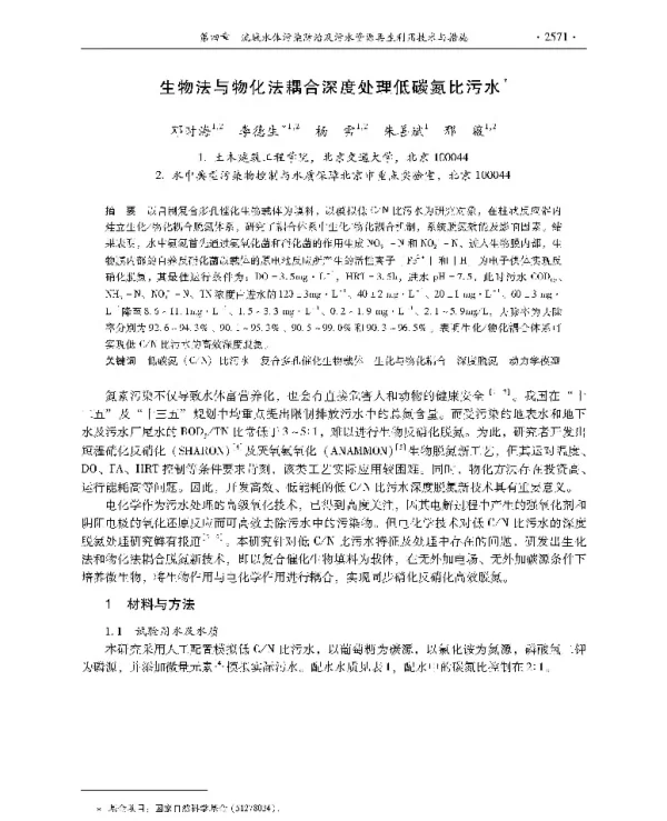 生物法与物化法耦合深度处理低碳氮比污水