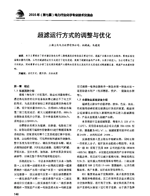 超滤运行方式的调整与优化