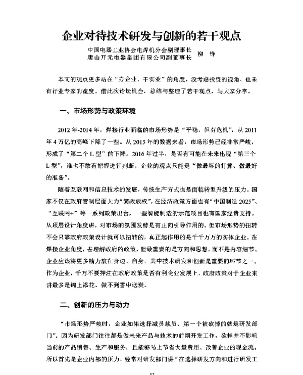 企业对待技术研发与创新的若干观点