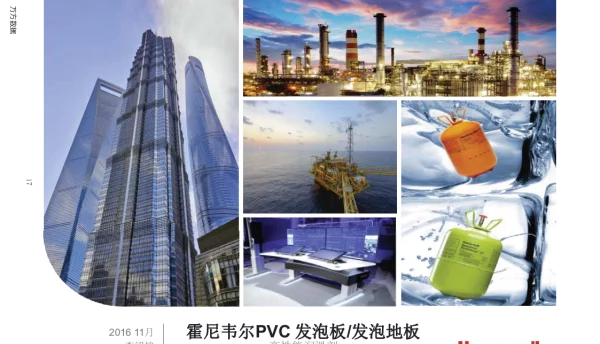霍尼韦尔PVC发泡板发泡地板高性能润滑剂