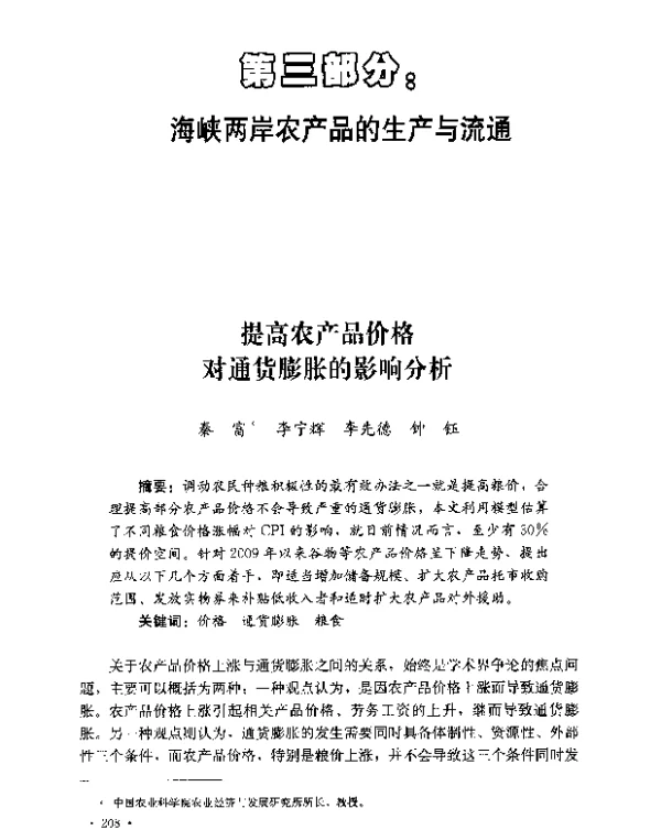 提高农产品价格对通货膨胀的影响分析