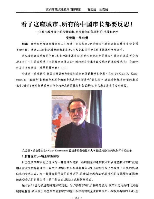 看了这座城市所有的中国市长都要反思!