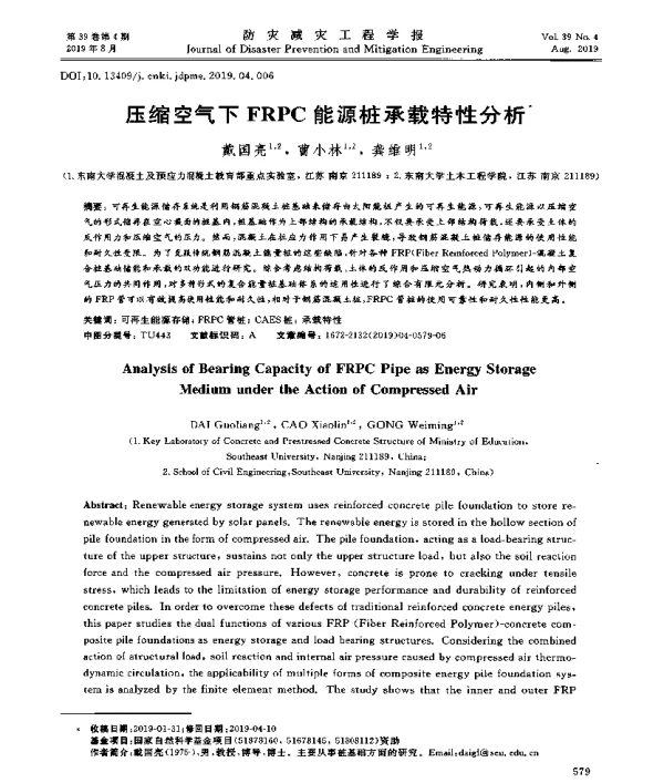 压缩空气下FRPC能源桩承载特性分析