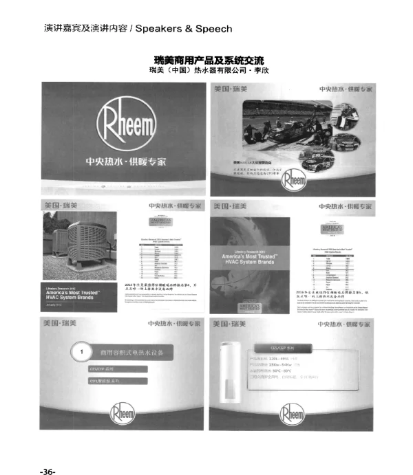 瑞美商用产品及系统交流