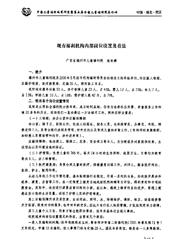 现有福利机构内部岗位设置及看法