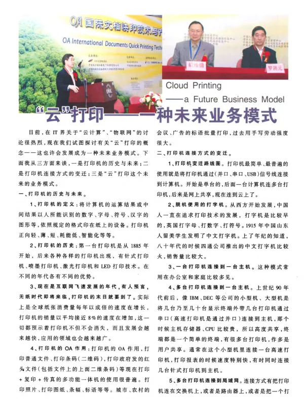 “云”打印——一种未来业务模式