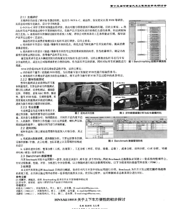 关于上下车方便性的初步探讨