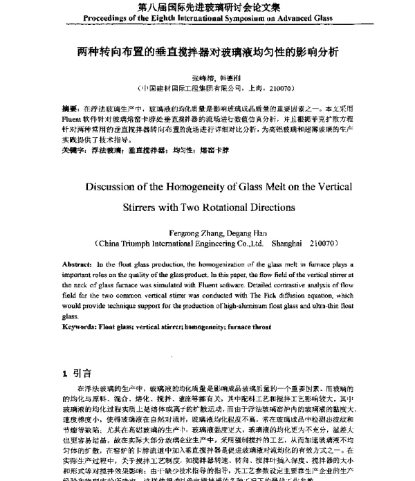两种转向布置的垂直搅拌器对玻璃液均匀性的影响分析
