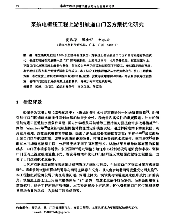 某航电枢纽工程上游引航道口门区方案优化研究