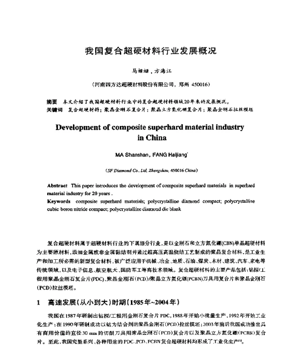 我国复合超硬材料行业发展概况