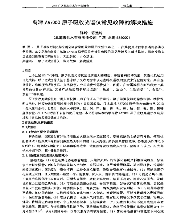 岛津AA7000原子吸收光谱仪常见故障的解决措施