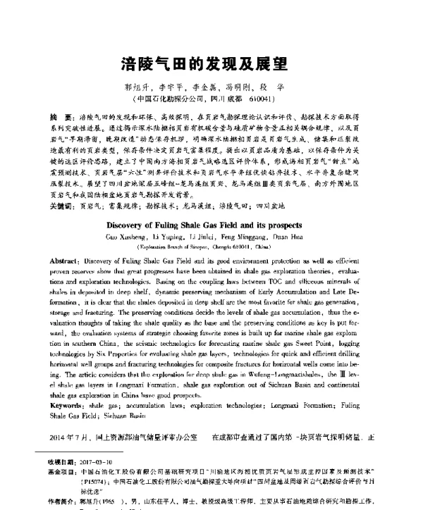 涪陵气田的发现及展望