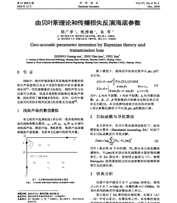 由贝叶斯理论和传播损失反演海底参数