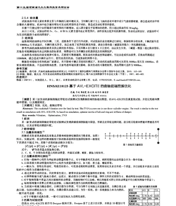 基于AVL-EXCITE的曲轴前端扭振优化