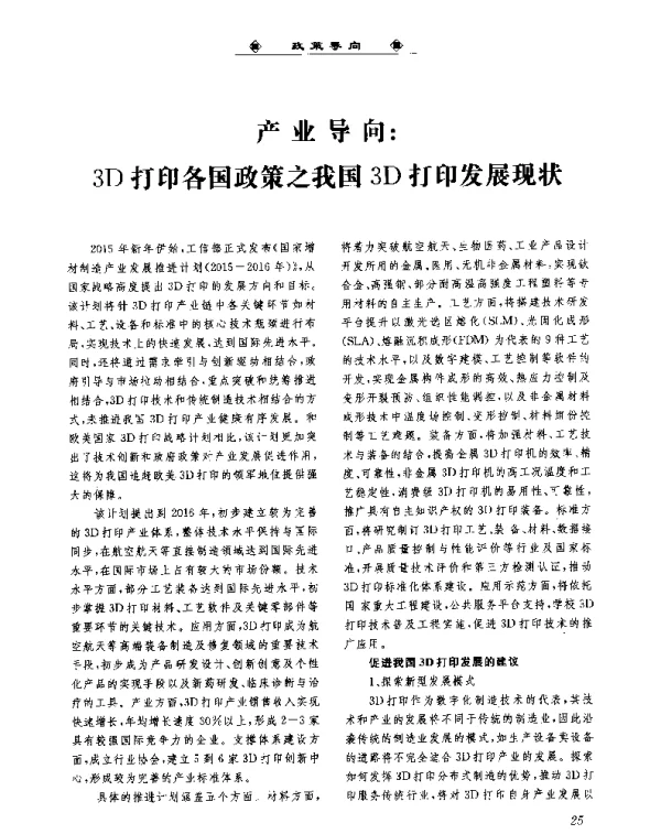 产业导向3D打印各国政策之我国3D打印发展现状