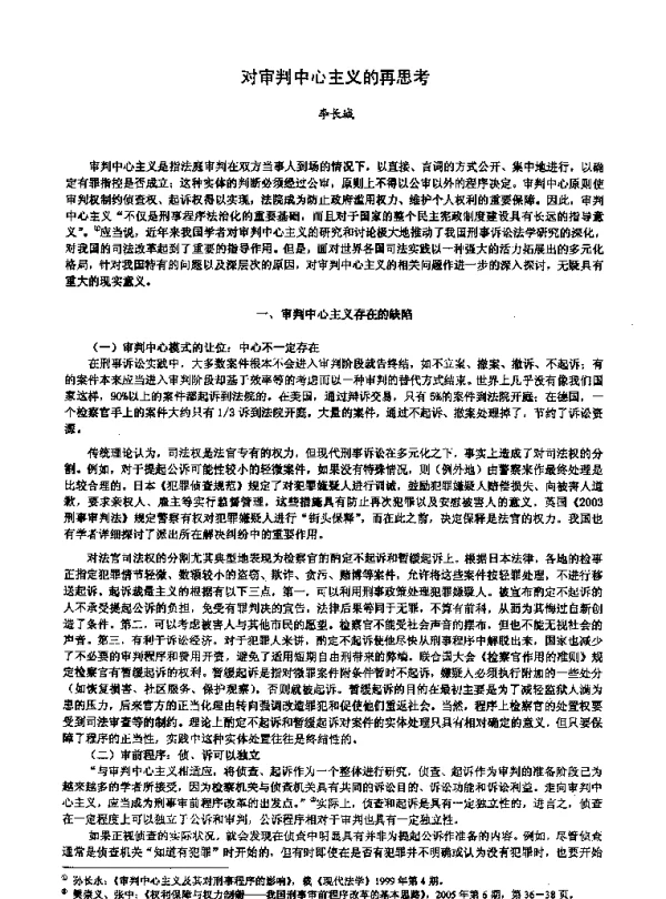 对审判中心主义的再思考