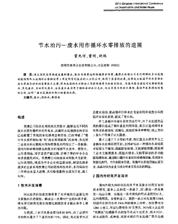 节水治污-废水用作循环水零排放的进展