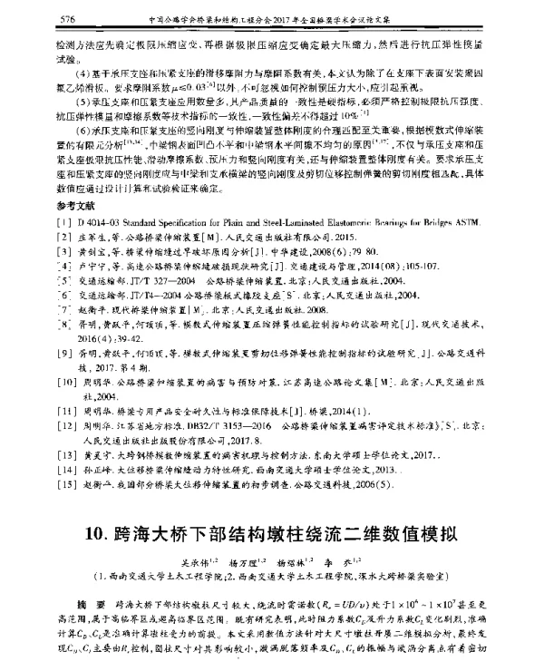 跨海大桥下部结构墩柱绕流二维数值模拟