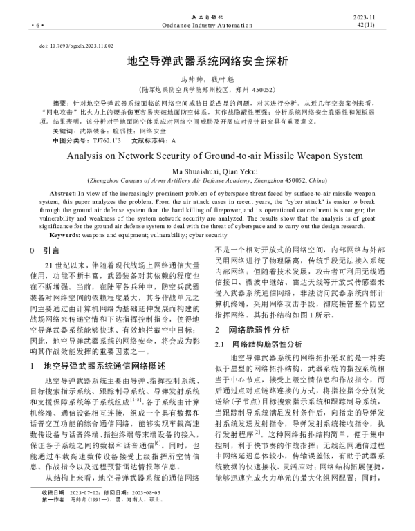 地空导弹武器系统网络安全探析