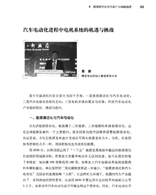 汽车电动化进程中电机系统的机遇与挑战