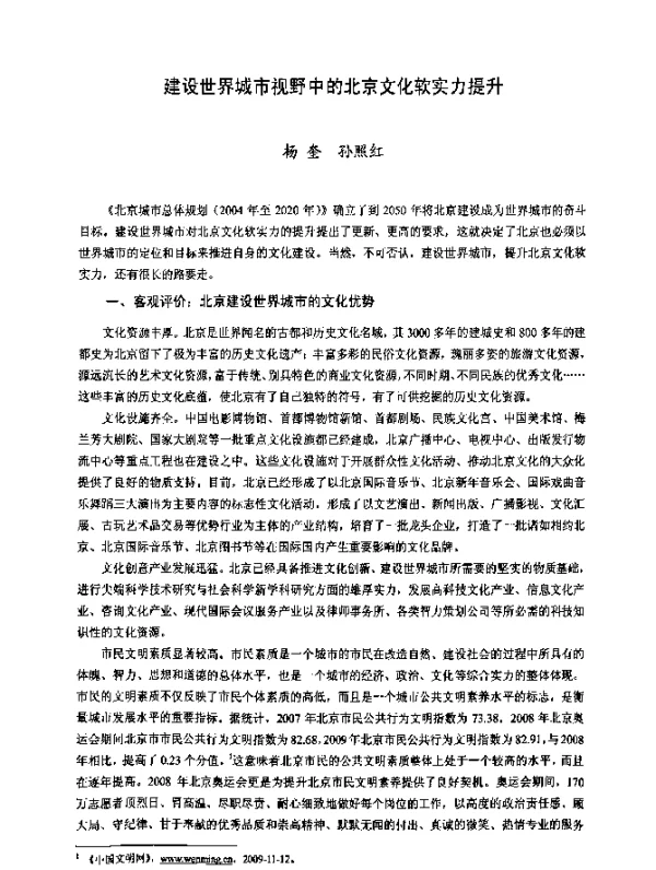 建设世界城市视野中的北京文化软实力提升