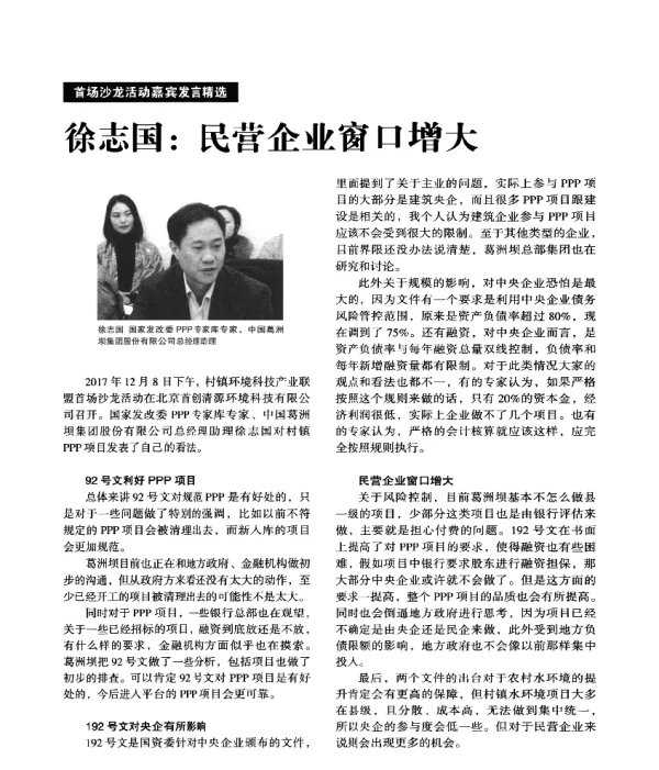 徐志国民营企业窗口增大