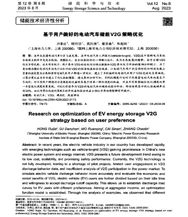 基于用户偏好的电动汽车储能V2G策略优化