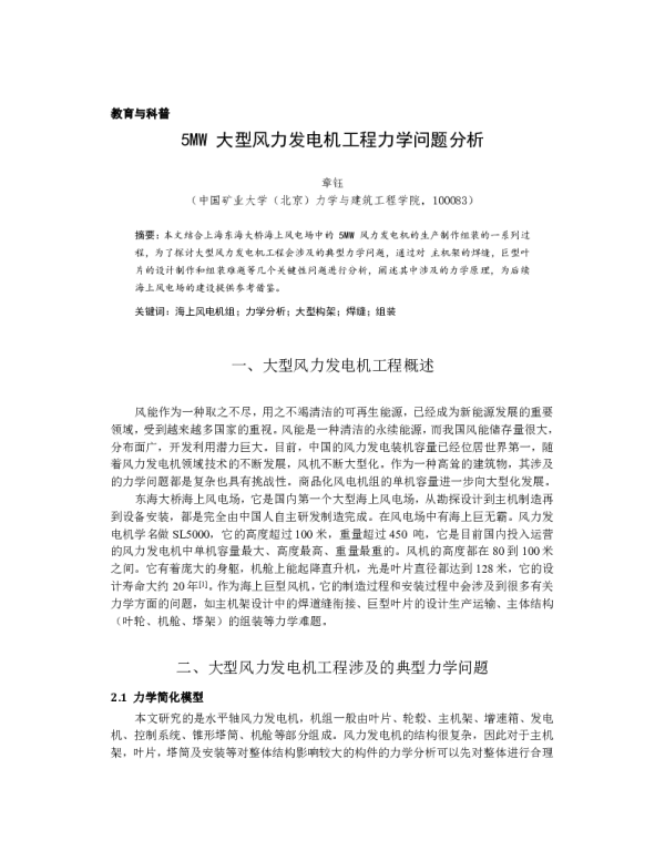 5MW大型风力发电机工程力学问题分析_章钰