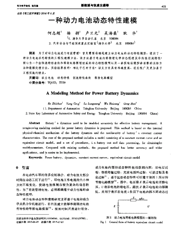 一种动力电池动态特性建模