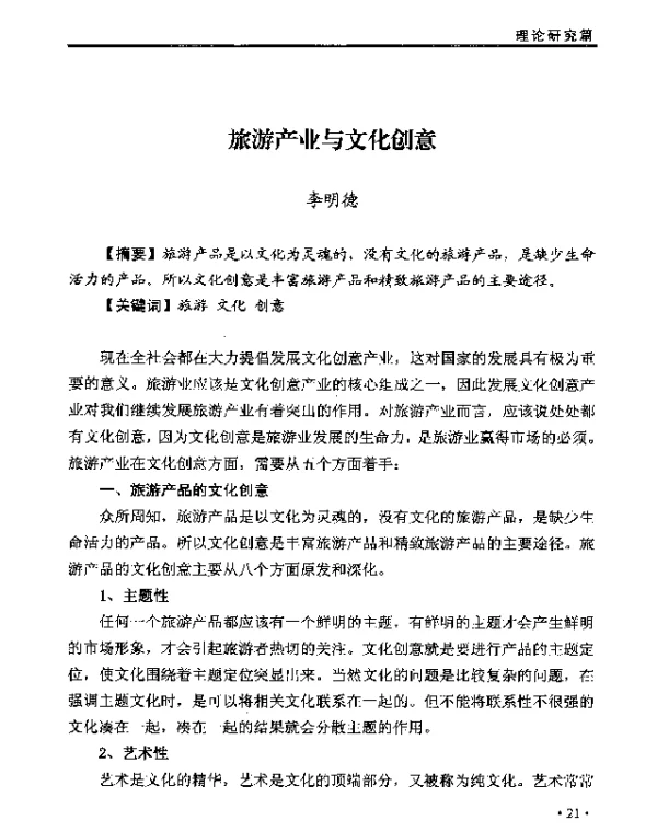 旅游产业与文化创意