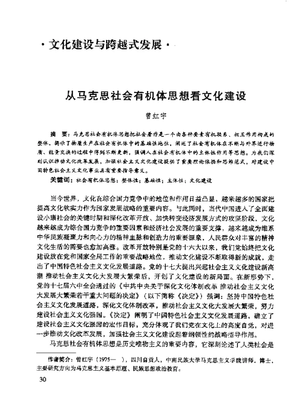 从马克思社会有机体思想看文化建设
