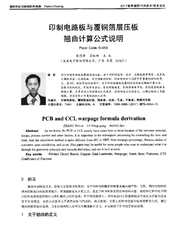印制电路板与覆铜箔层压板翘曲计算公式说明