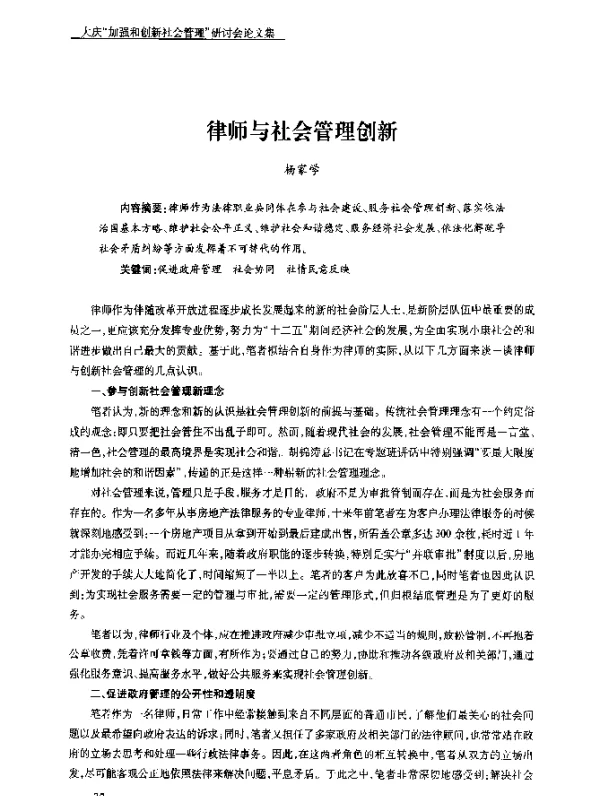 律师与社会管理创新