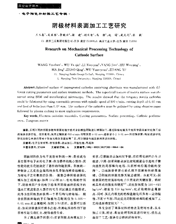 阴极材料表面加工工艺研究