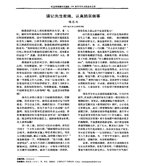 谨记先生教诲认真踏实做事