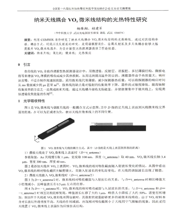 纳米天线耦合VOx微米线结构的光热特性研究