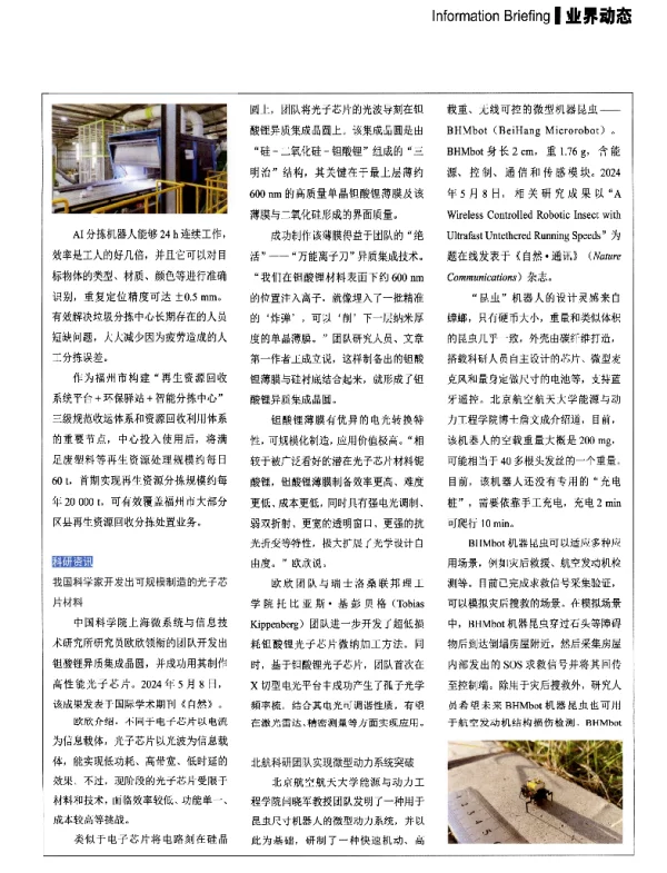 我国科学家开发出可规模制造的光子芯片材料