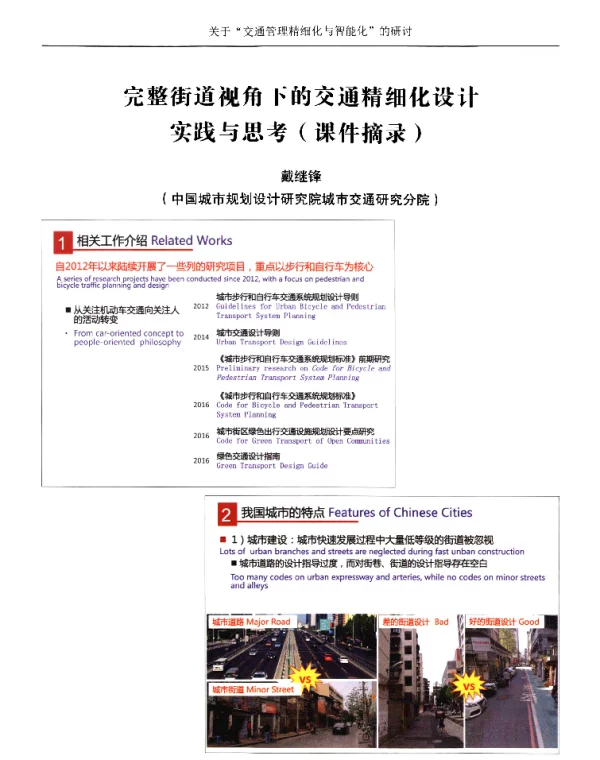 完整街道视角下的交通精细化设计实践与思考(课件摘录)