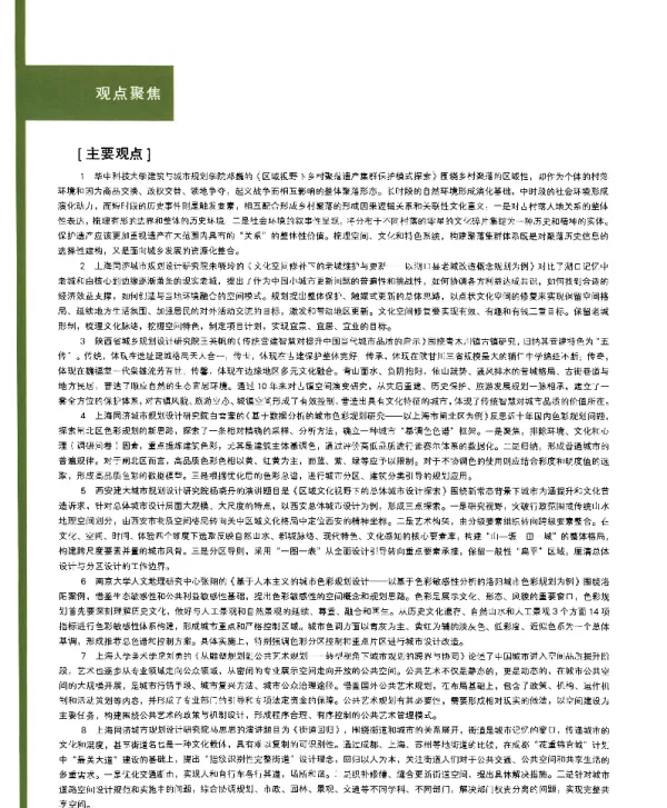 区域视野下乡村聚落遗产保护模式探索