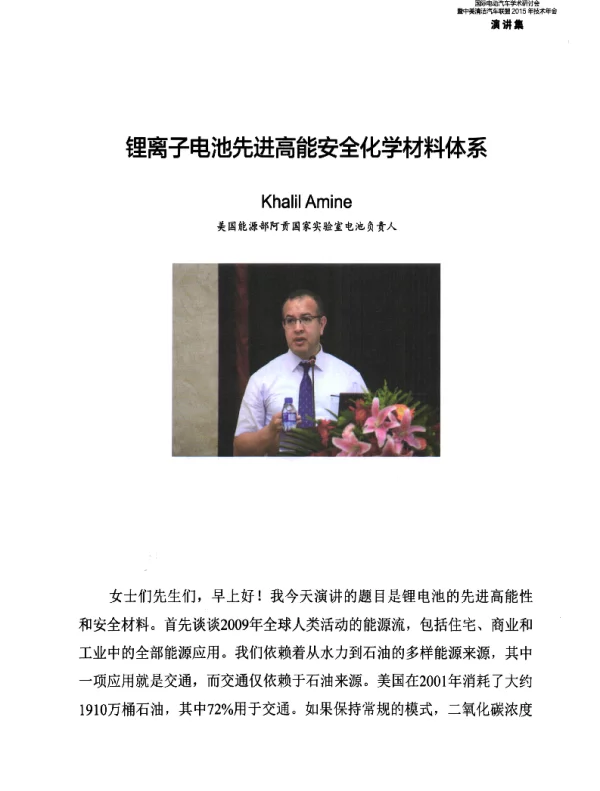 锂离子电池先进高能安全化学材料体系