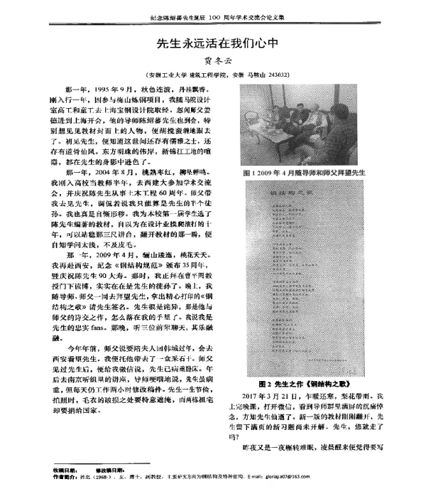 先生永远活在我们心中