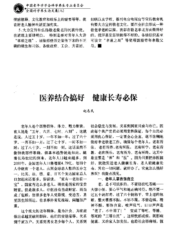 医养结合搞好健康长寿必保